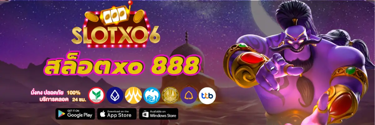 สล็อตxo 888