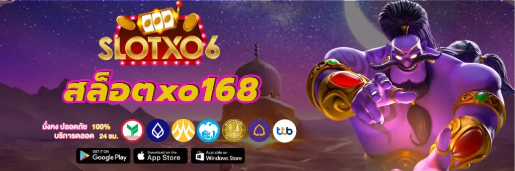 สล็อตxo168