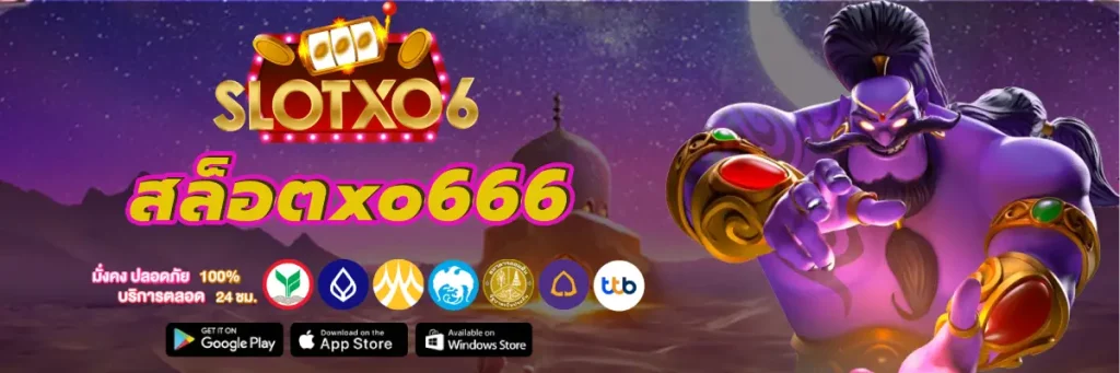 สล็อตxo666
